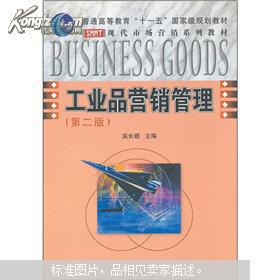 管理視角下的市場(chǎng)營(yíng)銷(xiāo) 大學(xué)教材的解析與應(yīng)用